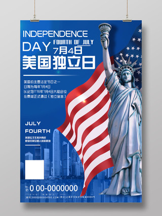 蓝色大气美国独立日7月4日海报
